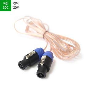 국산 스피콘 30C 스피커케이블 20M ML-SC3020