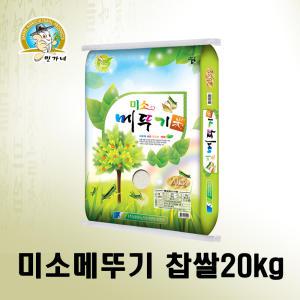 민가네 2023년햅곡 국산 미소메뚜기 찹쌀20kg