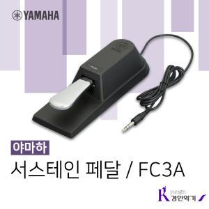 야마하 서스테인 페달 FC3A 키보드 하프뎀퍼 페달