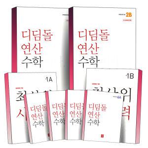 [카드10%] 디딤돌 초등 최상위 연산 수학 사고력 Pre A B 1A 1B 2A 2B 3A 3B 4A 4B 5A 5B 6A 6B -1 -2