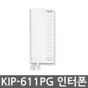 KIP-611PG 상호식 인터폰 11회로