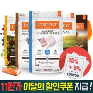 네이처스버라이어티 LID 인스팅트 사료 1.8kg 9kg 10kg