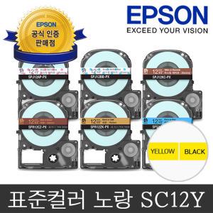 정품 라벨테이프 라벨지 SC12Y 표준컬러 노란색 12mm