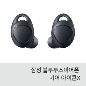 [대박가이]삼성 기어 아이콘X / 블루투스 이어폰