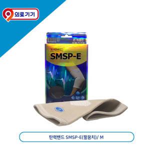 SMSP-E 닥터스판 팔꿈치보호대 M