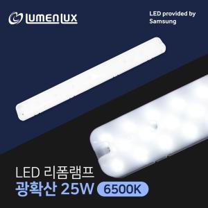 리폼램프 [광확산] 25W 주광색(6500K) (42cm)-FPL 36W 대체