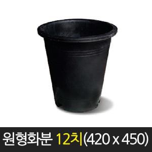 서경농원 원형 고무화분 흑색 12치 420 x 450 분갈이