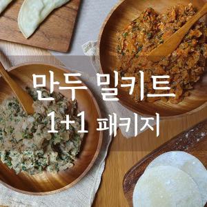 감동만두 밀키트 (고기1 + 김치1 + 만두피1)  패키지