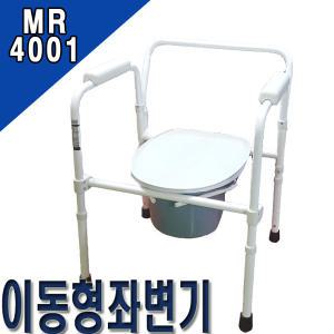 환자용 이동식좌변기 MR-4001/접이식좌변기/의료용변기/고령자실내용변기/노인용 이동식