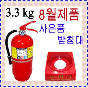 신제품 3.3kg분말소화기(받침대포함) /가정용/ 사무실/국산소화기3.3kg