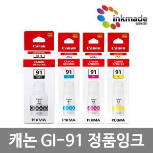 캐논 GI-91 정품잉크 G1920 G2920 G2923 G2960 G2962 G3920 G3923 G3960 G3963 G2930 G3930 G4990 G4981