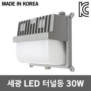 세광 LED 터널등 30W 국산 주차장등 공장등 벽부등 통로등 외벽등 직부등 벽등 창고등 진입등 주차장진입로