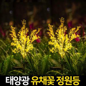 태양광 유채꽃 정원등 꽃 조명 led 야외 잔디 등 장식 태양열 정원조명