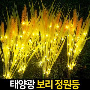 태양광 보리 정원등 꽃 조명 led 야외 잔디 등 장식 태양열 정원조명