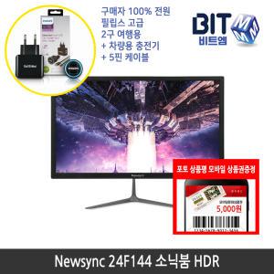 [가을이벤트] 비트엠 Newsync 24F144 소닉붐 HDR 24인치 게이밍모니터 [중복할인10%적용 98,100원 구매]