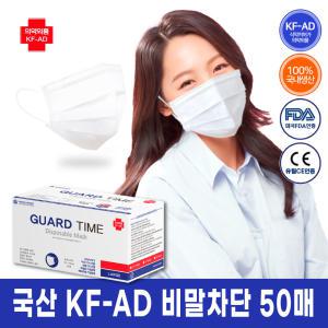 가드타임 KF-AD 비말차단 일회용 덴탈마스크 대형 50매 국내직접생산