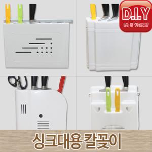 싱크대 칼꽂이/일반형/고급형/칼수납/칼집