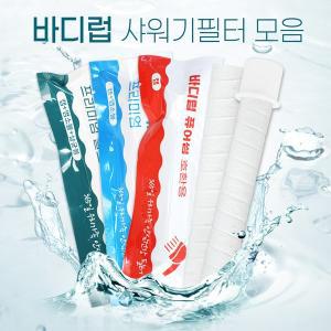 [환경필터]바디럽 퓨어썸 샤워기 호환필터 10개세트