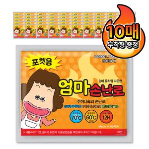 엄마손난로 핫팩 포켓용 중형 100g 50개+부착형핫팩 10개