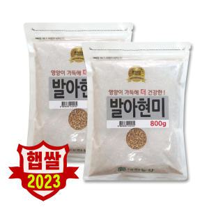 (23년/발아현미) 국산 발아현미 1.6kg(800gx2)