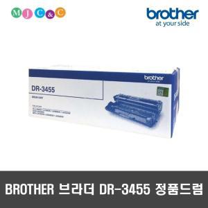 브라더 DR-3455 정품드럼 HL-L5100DN HL-L5200DW HL-L6400DW MFC-L5700DN L5700DW MFC-L6900DW DR3455