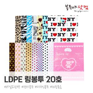 LDPE 20호 50장 비닐쇼핑백 비닐봉지 옷봉투 포장 의류 손잡이 링봉투