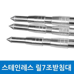 싸파 스테인레스 릴7조 받침대/원투받침대 낚시용품