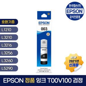 엡손 정품 잉크 T00V100 검정 L1110/L1210/L3100/L3106/L3210/L3150/L3156/L3250/L3260/L5190/L5196/L5290