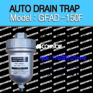 콤프렛서 오토 트랩 AUTO TRAP GFAD-150M GFAD-150F GFAD-300 응축수 자동배출 장치