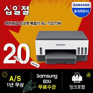 삼성 프린터 SL-T2273W 정품무한 잉크포함 컬러 잉크젯복합기 삼성복합기 복사 스캔 무선