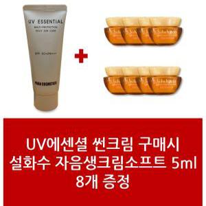 썬크림+설화수 자음생크림소프트 5ml 8개 - 1Set