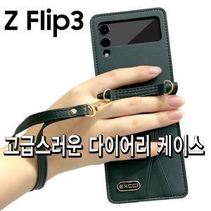 갤럭시 Z플립3 F711/고급/예쁜/가죽/손목 스트랩/핑거 링/하드/다이어리/카드/포켓/범퍼/슬림/정품/케이스