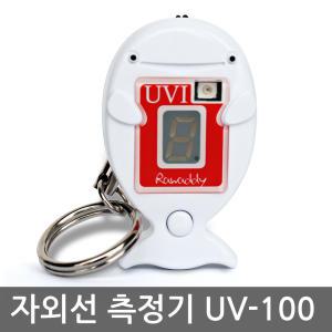 디지털 자외선 측정기 라와디 UV-100 화이트