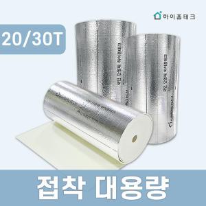 [하이홈테크]열반사 단열재 20T 30T 양면 접착 바닥재 보온재 단열보수