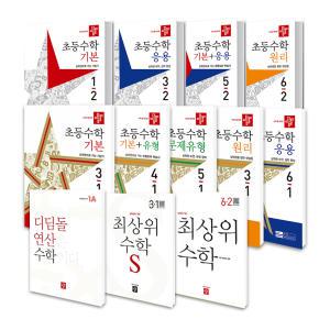 [T멤버십10%+선물]2024년 디딤돌 원리 기본 응용 문제유형 기본+응용 유형 최상위 S 연산 사고력 초등 1 2 3 4 5 6학년