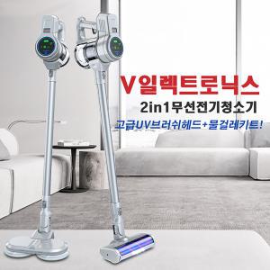 V일렉트로닉스 2in1 무선청소기 강력모터 무선청소기+물걸레키트