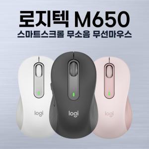 로지텍 시그니처 M650 무선마우스 / 정품 / 병행수입