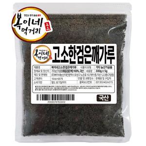 복이네먹거리 국산 검은깨가루 흑임자 300g