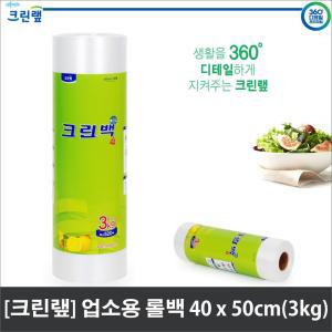 크린랩 업소용 대용량 롤백 40 x 50cm 3kg 약 520매 비닐백 비닐롤백 일회용비닐백 크린백 크린롤백 위생백