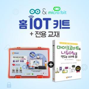 micro:bit & 나두이노 홈 IoT 키트 + 홈 IoT키트 교재