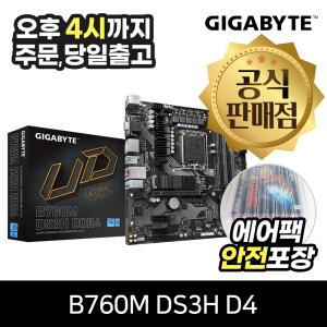 GIGABYTE B760M DS3H D4 피씨디렉트 [오늘출발/안전포장]