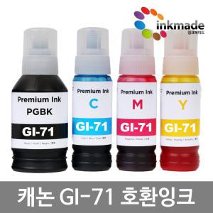 GI-71 호환 잉크 PIXMA G1020 G2020 G2021 G2060 G3020 G3021 G3060