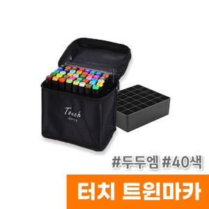 [오피스스토어] 터치 트윈마카 40색