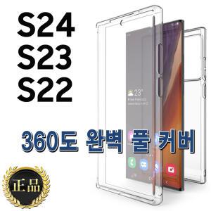 갤럭시 S24 S23 S22 울트라 플러스/고급/전후면/양면/렌즈 가드/풀커버/투명/범퍼/정품/아머/인기/케이스  // SM-928/926/921/918/916/911/908/906/901