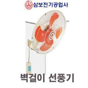 삼보전기 24인치 벽걸이 선풍기 SBF-60W 산업용 현장용 업소용