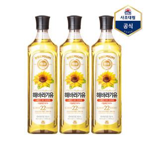 [사조] 해표 해바라기유 900ml X 3병 /식용유