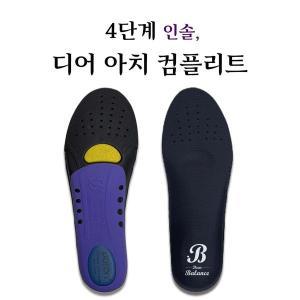 갤러리아 디어밸런스 전신 보정용 인솔(깔창), 4단계 디어 아치 컴플리트 DB0