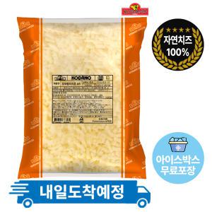 코다노 피자치즈 AR 자연100% 냉장치즈 2.5kg