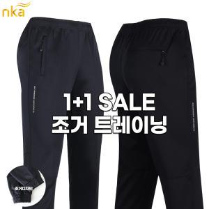 엔케이아울렛 [원플러스원]NK윈드C701조거스판트레이닝 남자 봄가을 작업바지 등산복 운동복 빅사이즈