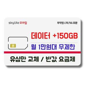 SKT KT LG 알뜰폰 유심요금제 비교 데이터무제한 교체 변경 개통 핸드폰